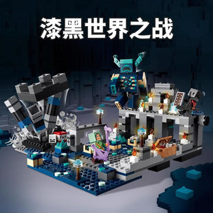 我的世界系列漆黑世界之战人仔宝剑前哨战男孩拼装积木玩具21246
