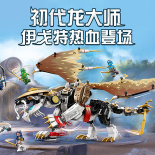 幻影忍者初代龙大师伊戈特神龙车人仔男孩儿童拼装积木玩具71809