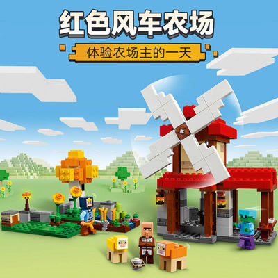 我的世界风车农场村庄人仔男女孩儿童益智拼装积木玩具礼物21262