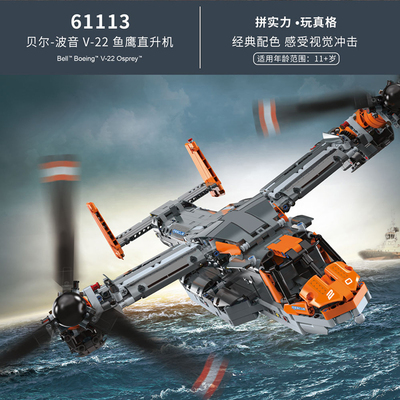 机械组鱼鹰直升机积木玩具