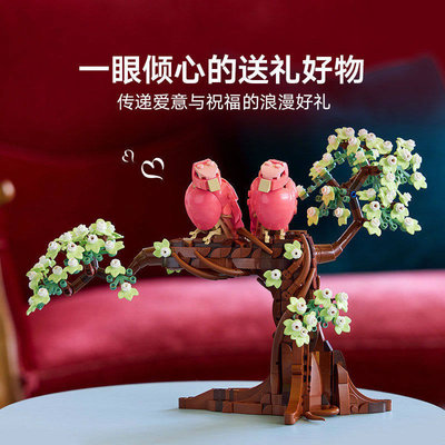 创意爱情鸟粉红鸟女孩拼装积木玩具摆件情人节日女朋友礼物21365