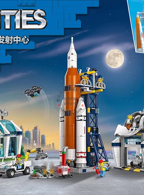 城市太空航天系列火箭发射中心男女孩益智拼装积木儿童玩具60351