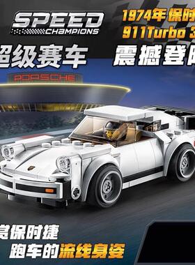 城市超级赛车系列白色跑车911Tubro3男孩子儿童拼装积木玩具75895