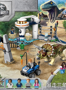 侏罗纪恐龙世界公园3暴走三角龙霸王龙男孩女孩拼装积木玩具75937