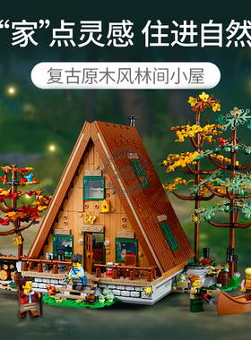 A形木屋21338森林树屋别墅房子女生男孩儿童益智拼装积木玩具礼物