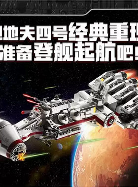 星球大战坦地夫四号飞船钛战机千年隼人仔男孩拼装积木玩具75244