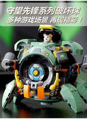 游戏守望先锋周边破坏球机甲机器人仔手办男孩儿童积木玩具75976