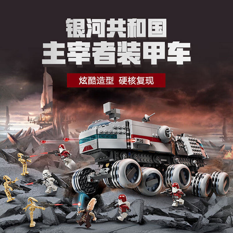 星球大战共和国剑圣主宰者装甲车男孩儿童拼装积木玩具礼物75413