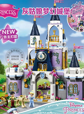 女孩迪士尼公主系列灰姑娘的梦幻城堡马车拼装积木玩具礼物41154