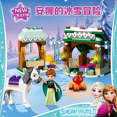 迪士尼公主冰雪城堡女孩积木