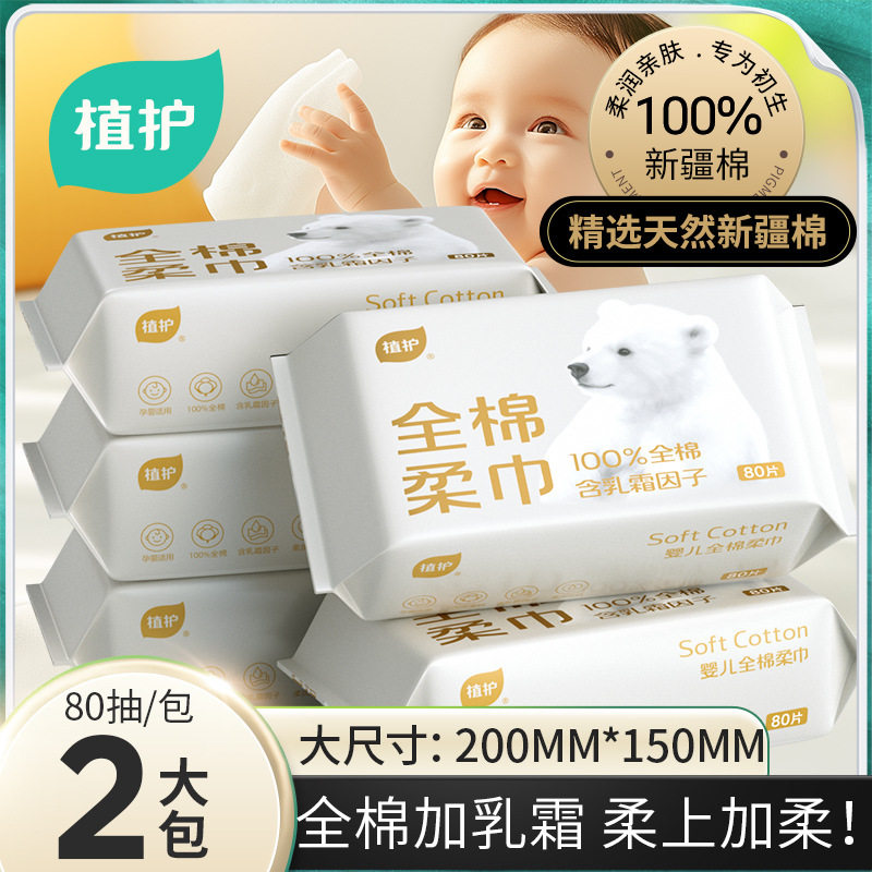 植护柔巾2包婴儿宝宝家用一次性纯棉擦脸巾洁面巾乳霜柔巾卸妆棉,洗护清洁剂/卫生巾/纸/香薰,家用擦手纸,淘宝优惠券,粉丝福利购,淘宝优惠卷