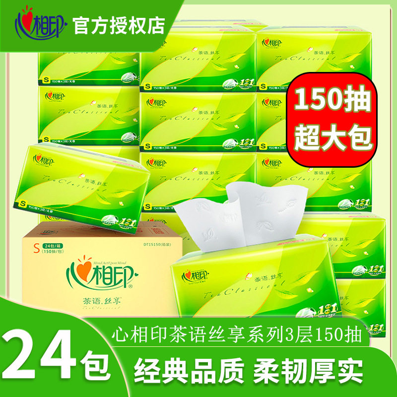 心相印150抽整箱大码家用抽纸心相印纸抽纸巾卫生纸24包箱装代发,洗护清洁剂/卫生巾/纸/香薰,家用擦手纸,淘宝优惠券,粉丝福利购,淘宝优惠卷