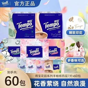 维达德宝手帕纸4层12包加厚小包面巾纸餐巾纸迷你抽【现货速发】