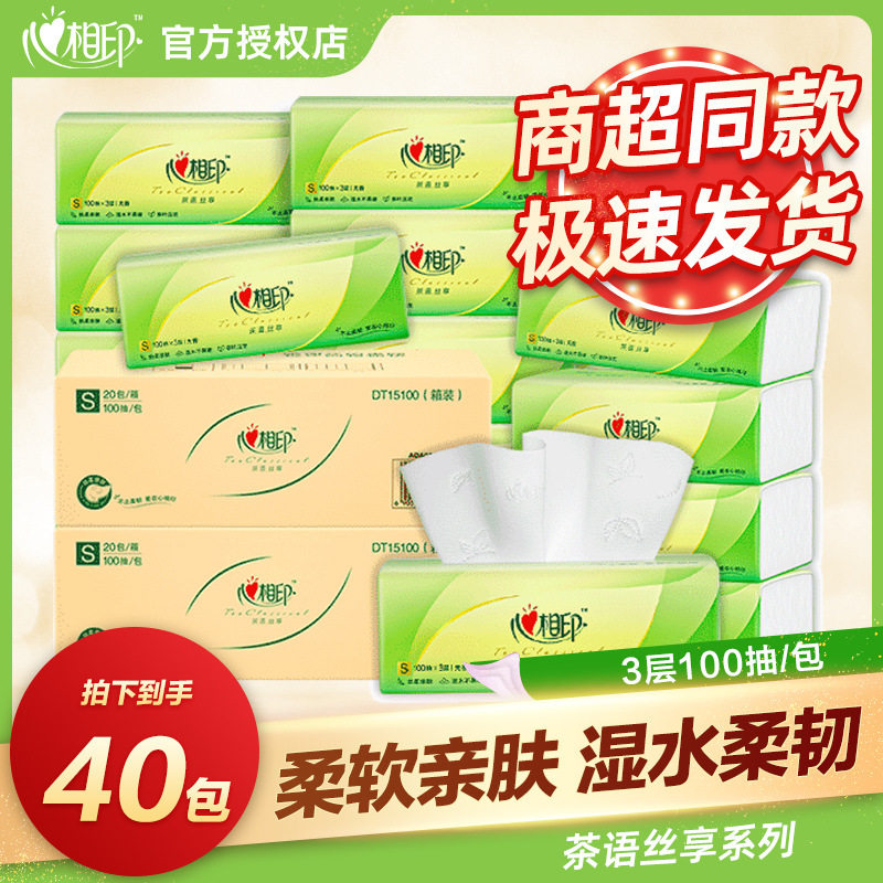 心相印茶语抽纸100抽三层纸面巾卫生纸餐巾纸家用代发批发,洗护清洁剂/卫生巾/纸/香薰,家用擦手纸,淘宝优惠券,粉丝福利购,淘宝优惠卷