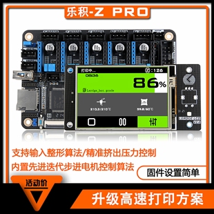 乐积3D打印机主板套件控制板 Pro七系 ARM32位工业级高速主控板Z