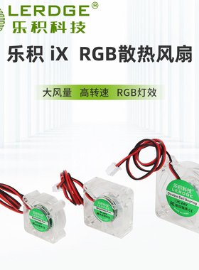 乐机3D打印机配件 RGB液压散热风扇 透明LED蓝色灯光风扇 12v24v