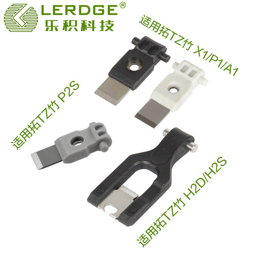 乐积拓T竹H2D/X1/P1/A1热端切刀