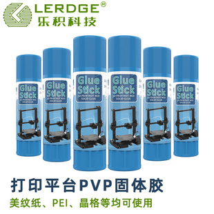 晶格PEI板美纹纸平台PVP专用模型防翘边工具配件 乐积3D打印胶水