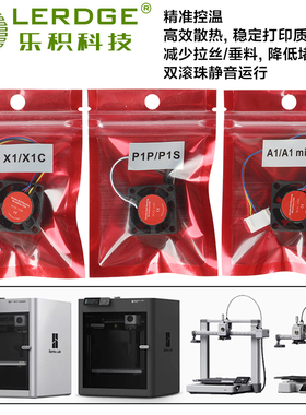 拓T竹3D打印机热端风扇双滚珠2510高转速散热风扇P1P/X1C/A1 mini