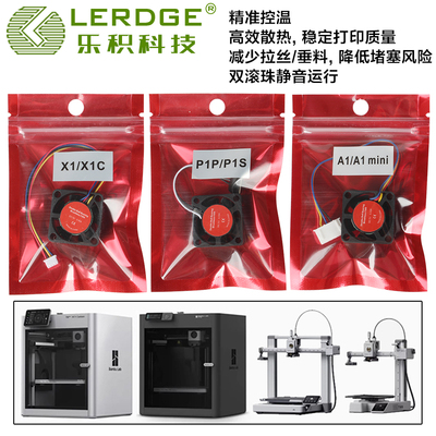 适配拓T竹热端2510风扇