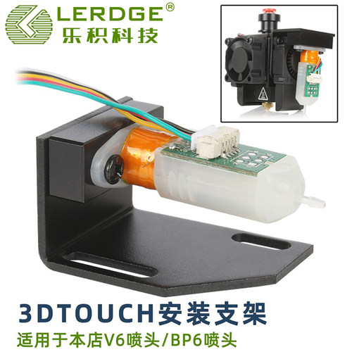 乐积3DTOUCH安装支架