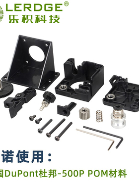 乐积3D打印机泰坦挤出机 Titan远近程通用大扭矩3:1挤出机1.75mm