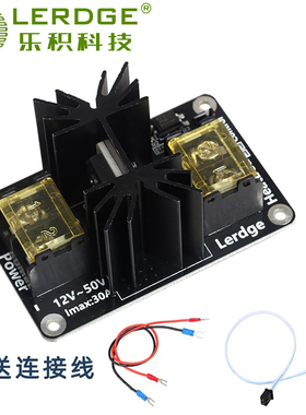 3D打印机大功率热床模块 MOS管大电流负载功率扩展乐积主板配件