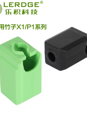 拓T竹P1P P1S X1 X1C 3D打印机配件热端硅胶套耐高温防堵头保护套