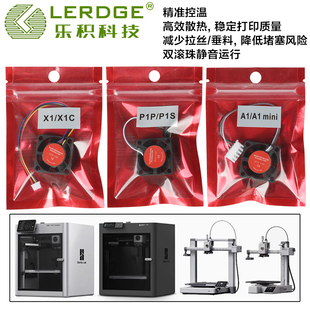 拓T竹3D打印機熱端風扇雙滾珠2510高轉(zhuǎn)速散熱風扇P1P mini X1C