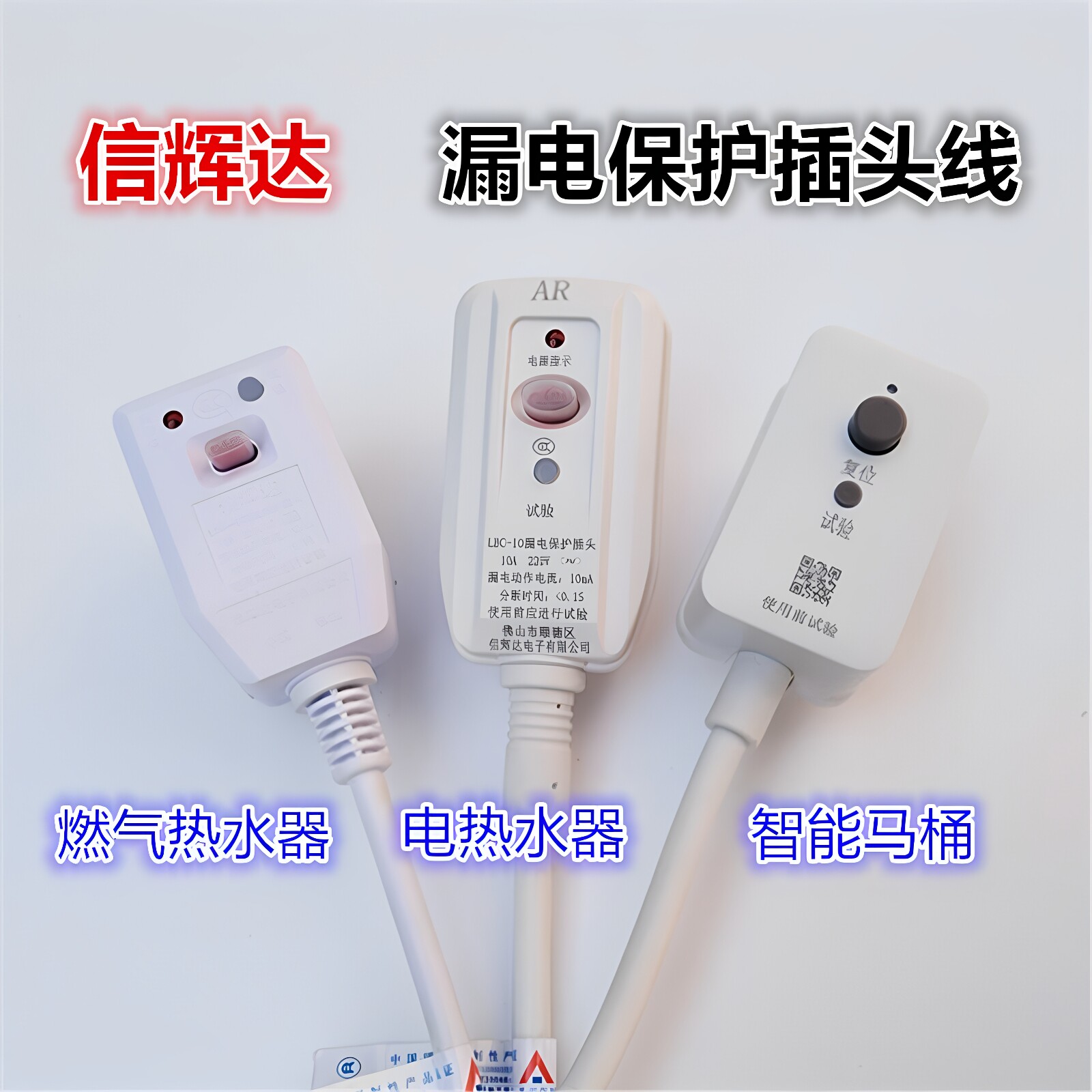 漏电保护信辉达6A10A智能马桶图片