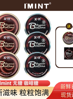 imint咖啡糖xit香醇冰咖啡香润糖草本清润咖啡薄荷清凉糖