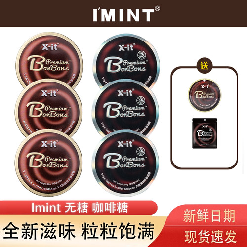 imint咖啡糖xit香醇冰咖啡香润糖草本清润咖啡薄荷清凉糖