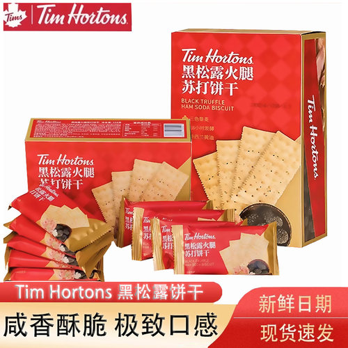 tims黑松露火腿苏打饼干藜麦奇亚籽咸味无蔗糖薄脆小零食解馋