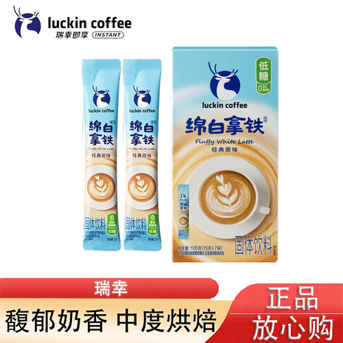 瑞幸咖啡绵白拿铁条装进口乳粉唤醒拿铁速溶咖啡低负担15g