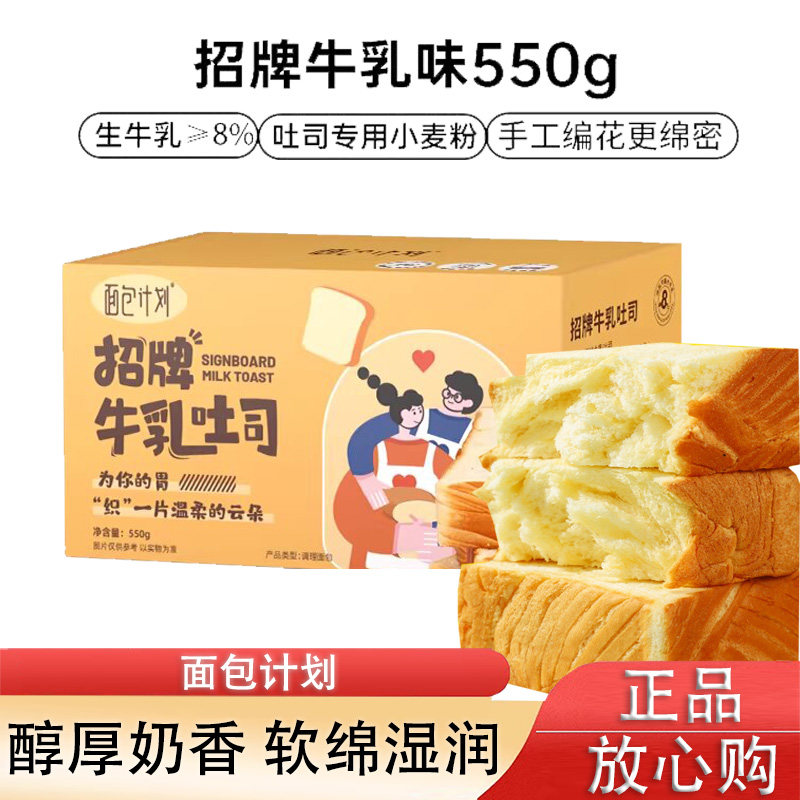 面包计划牛乳奶厚切吐司片面包早餐整箱三明治代餐早餐学生千层