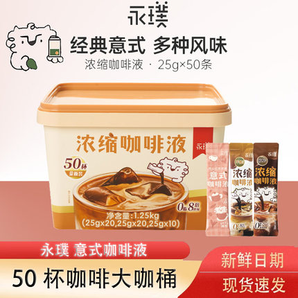 永璞闪萃无糖浓缩咖啡液胶囊速溶黑咖美式生椰拿铁条装25g*50条