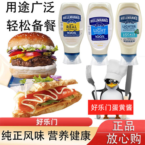 好乐门蛋黄酱原味轻脂淡味美乃滋三明治面包沙拉酱进口