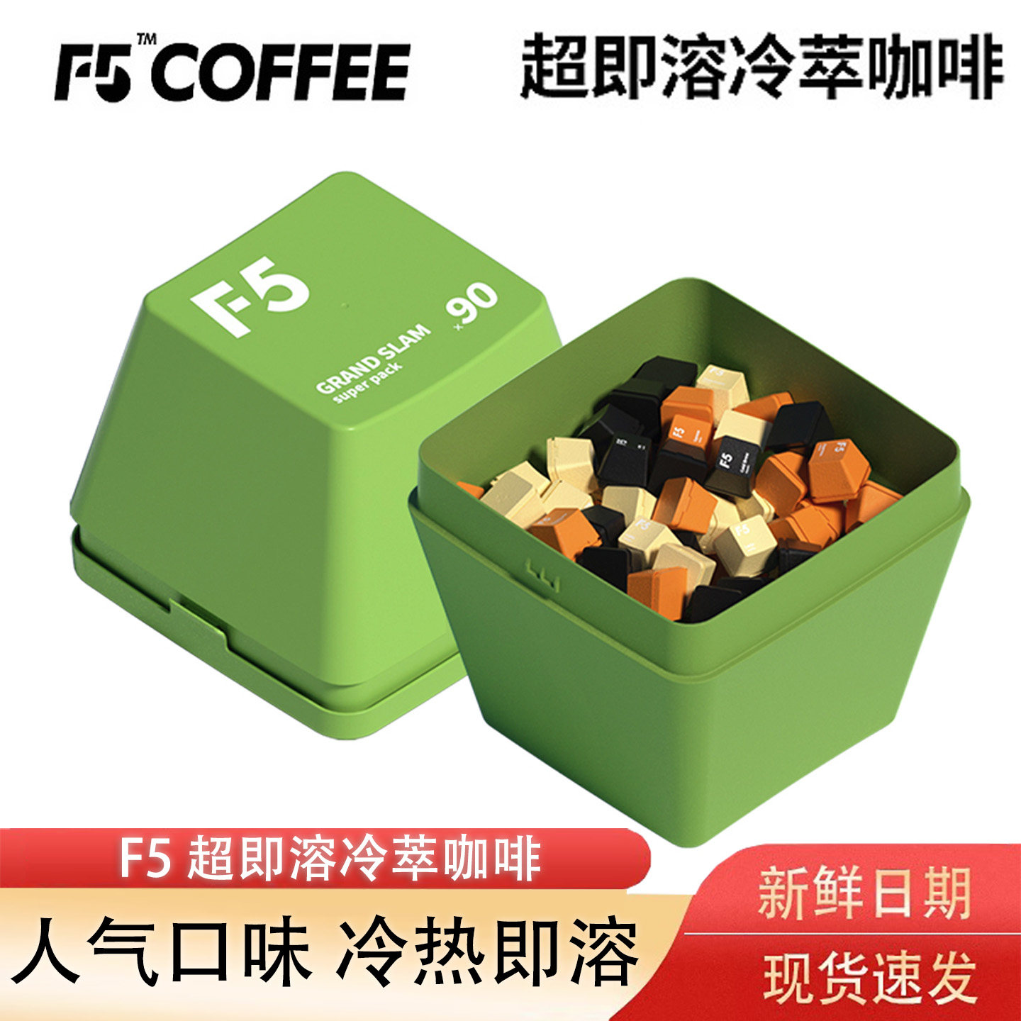 F5冷萃咖啡超即溶精品黑咖啡冻干美式意式拿铁大键盘礼盒2g*120颗,咖啡/麦片/冲饮,速溶咖啡,淘宝优惠券,粉丝福利购,淘宝优惠卷