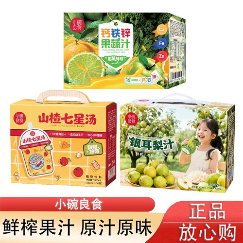 小碗良食银耳梨汁钙铁锌山楂七星汤果汁饮料100ml儿童果蔬汁饮料