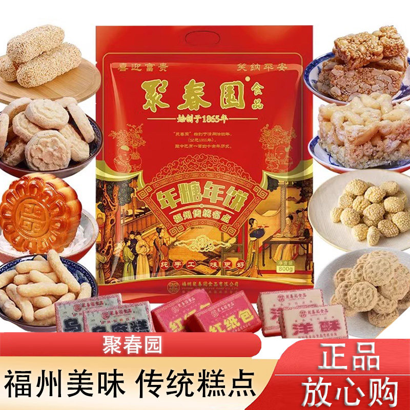 聚春园福州年糖年饼新年礼包喜糖年货节传统糕点特产祭灶灶婆饼,零食/坚果/特产,糕点礼盒/伴手礼,淘宝优惠券,粉丝福利购,淘宝优惠卷