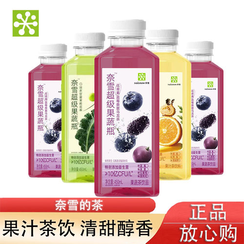 奈雪的茶茉莉花茶果汁茶饮料450ml瓶装果蔬瓶多维橙C凤凰单丛