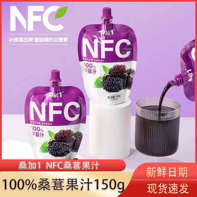 桑加1农科宝桑葚果汁不加水不加糖纯原椹NFC桑葚特价nfc原浆液