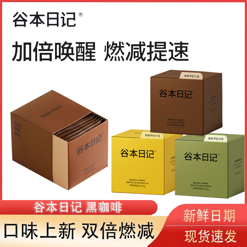 谷本日记早安咖美式纯黑咖啡速溶无蔗糖冻干咖啡粉正品提神