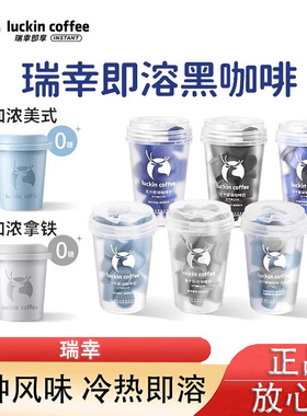 瑞幸咖啡2.3g元气弹速溶冻干咖啡粉生椰拿铁冰美式黑咖啡