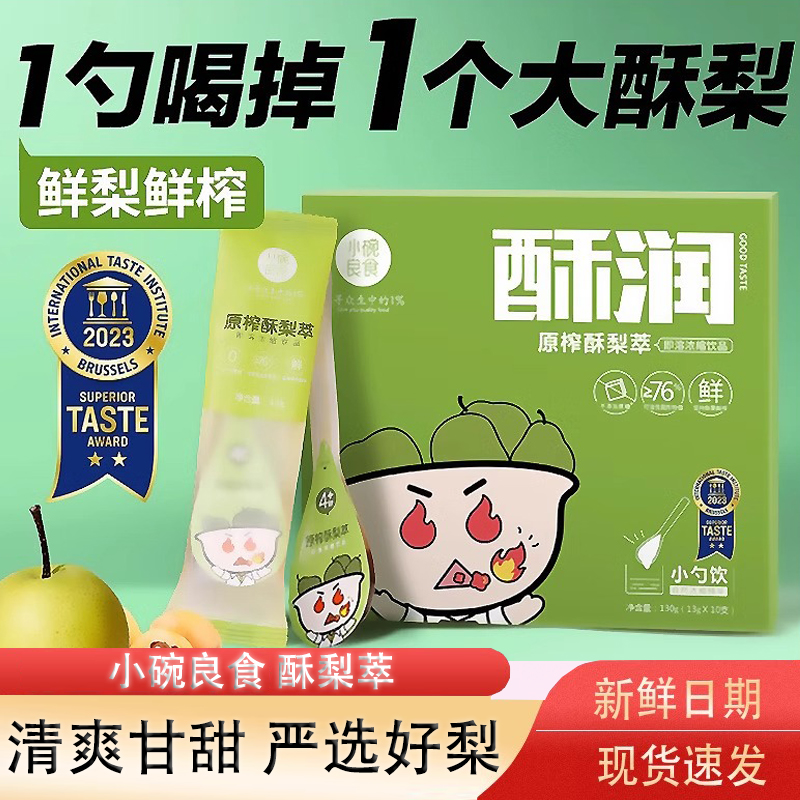 小碗良食秋梨膏 原榨酥梨萃 儿童老人酥润枇杷秋梨膏泡水便携