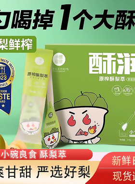 小碗良食秋梨膏 原榨酥梨萃 儿童老人酥润枇杷秋梨膏泡水便携