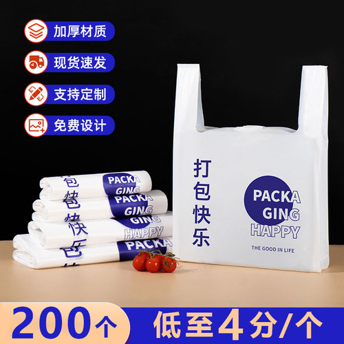 加厚款餐饮外卖打包袋