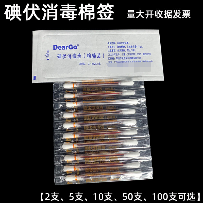 碘伏棉棒便携式新生婴儿肚脐消毒
