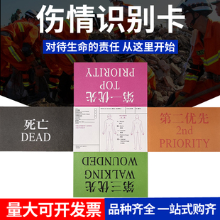 卫生应急检伤分类标识医院专用伤情识别卡急救联系分诊卡一整套