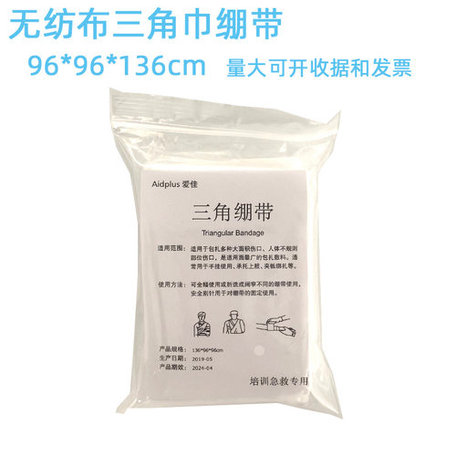新品促销教学培训无纺布三角巾包扎固定纱布三角绷带急救箱急救包